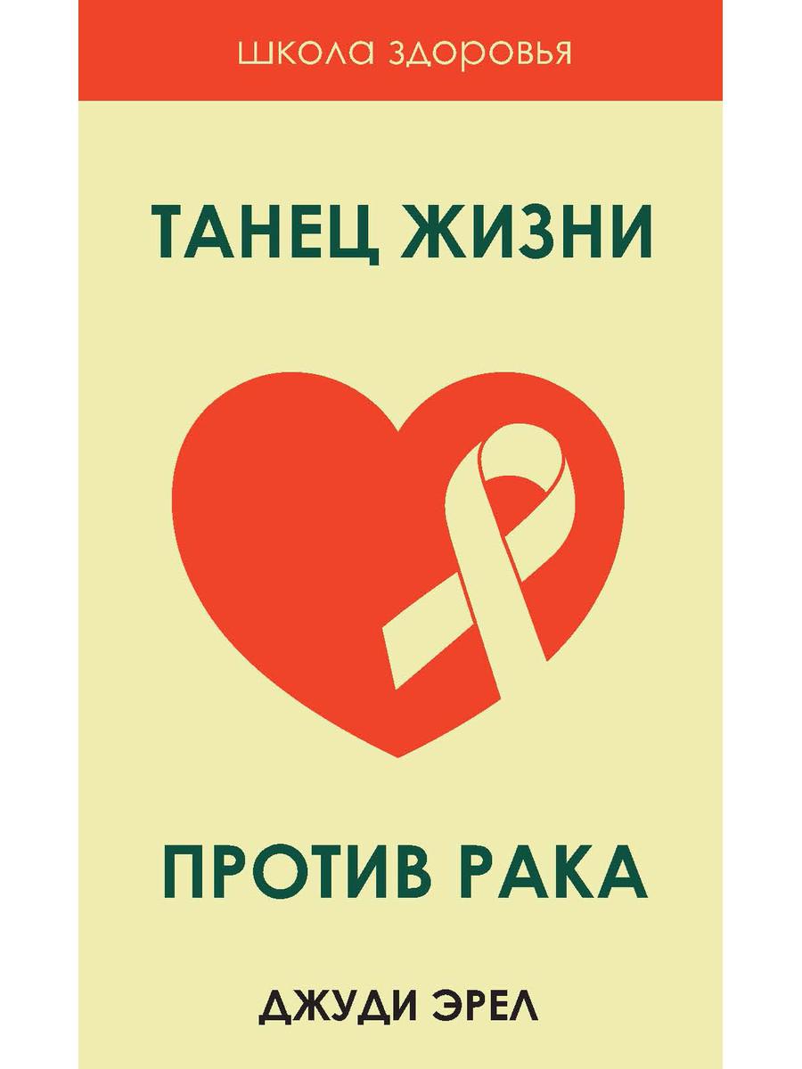 Танец жизни ракеты против