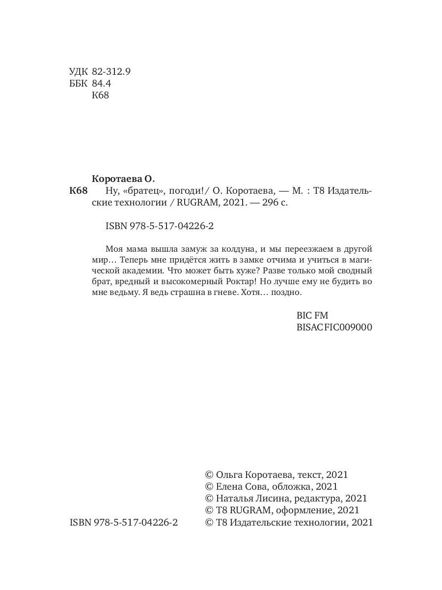 Ну, "братец", погоди!