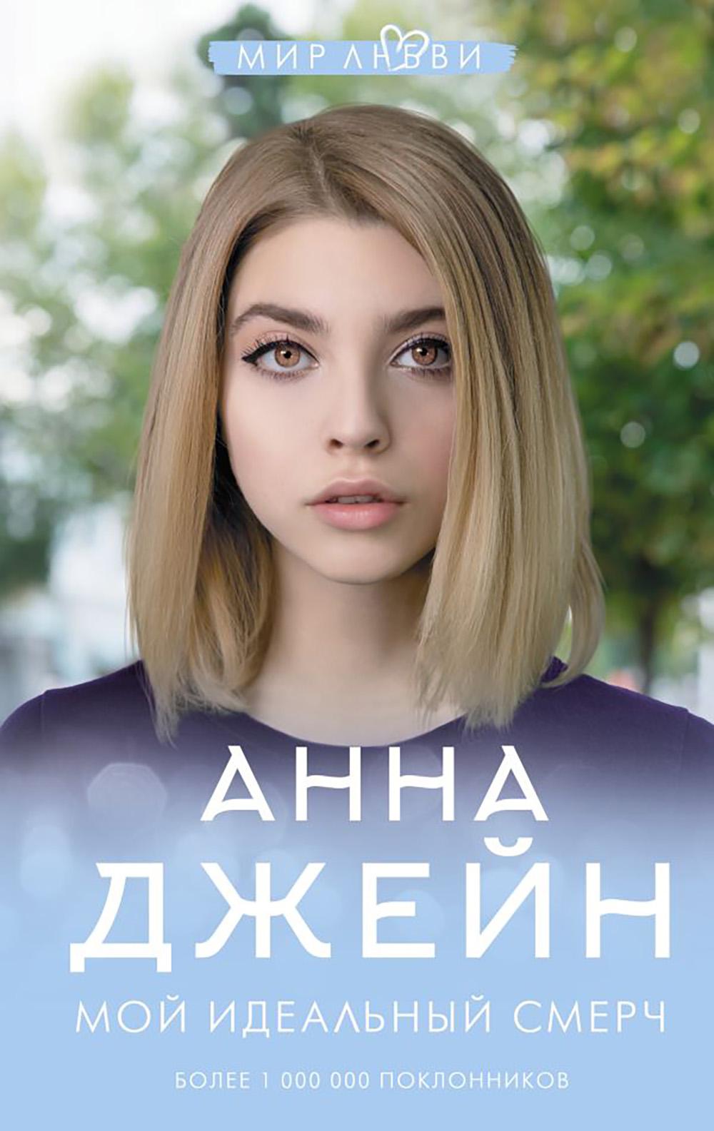 Мой идеальный смерч