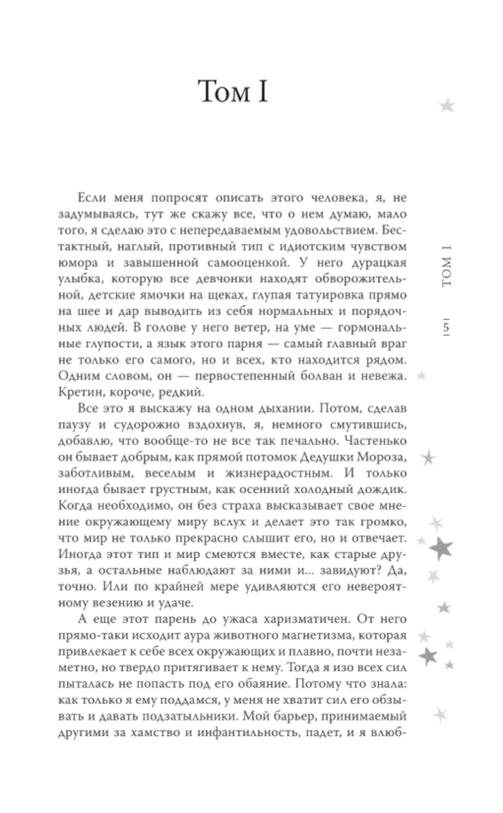 Мой идеальный смерч