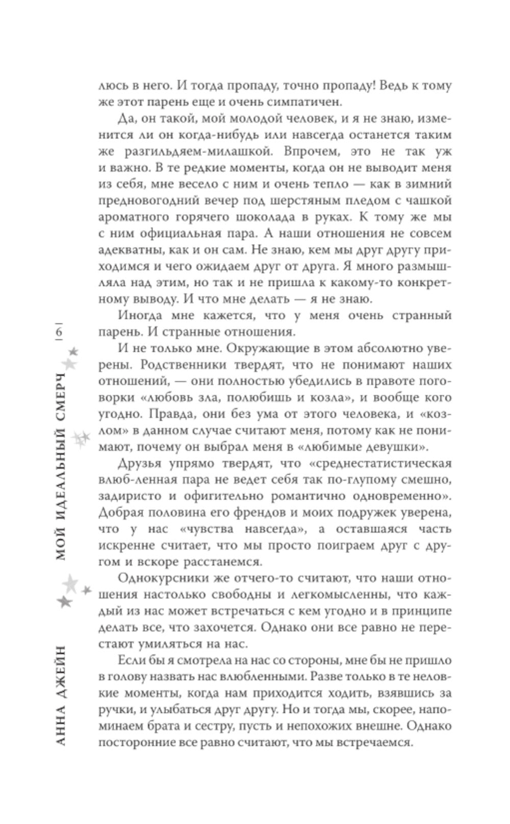 Мой идеальный смерч