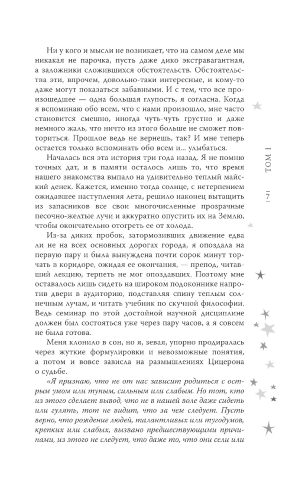 Мой идеальный смерч