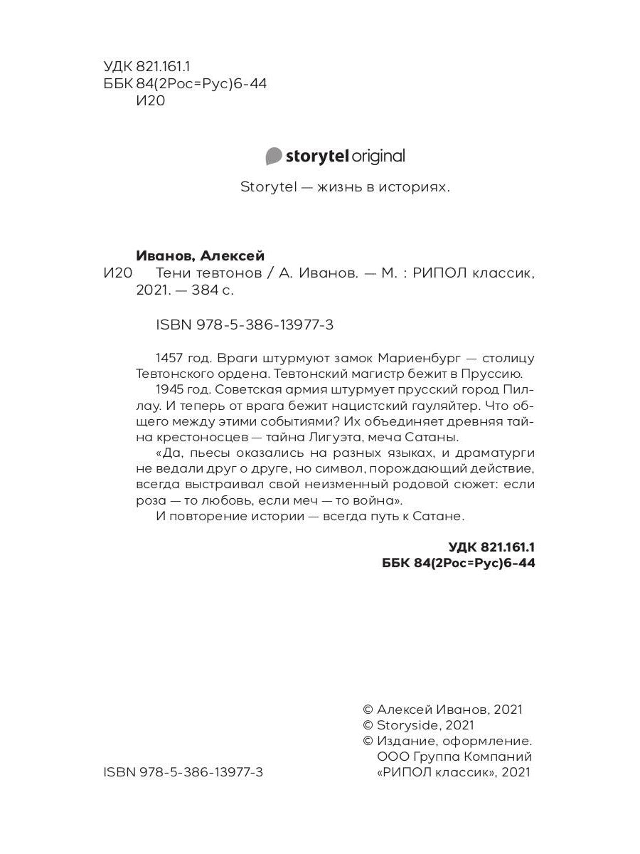 Тени тевтонов