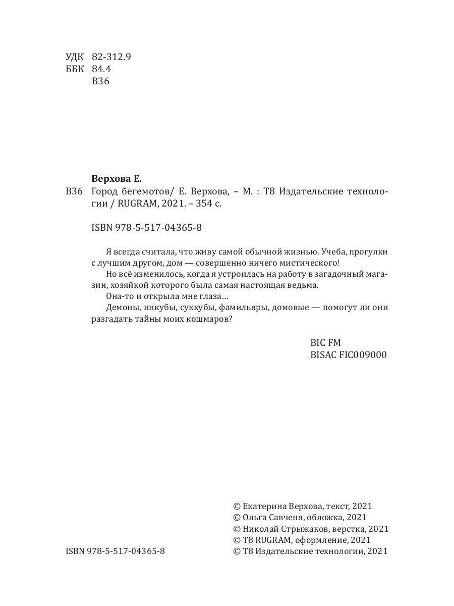 Город бегемотов