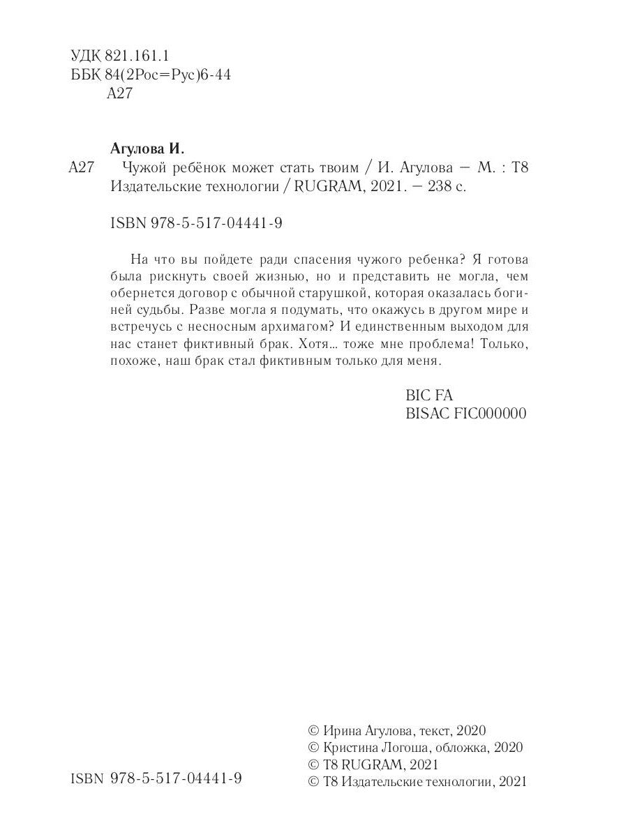 Чужой ребенок может стать твоим