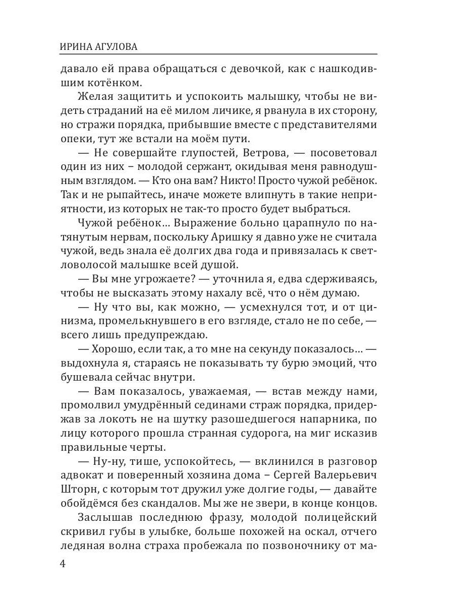 Чужой ребенок может стать твоим