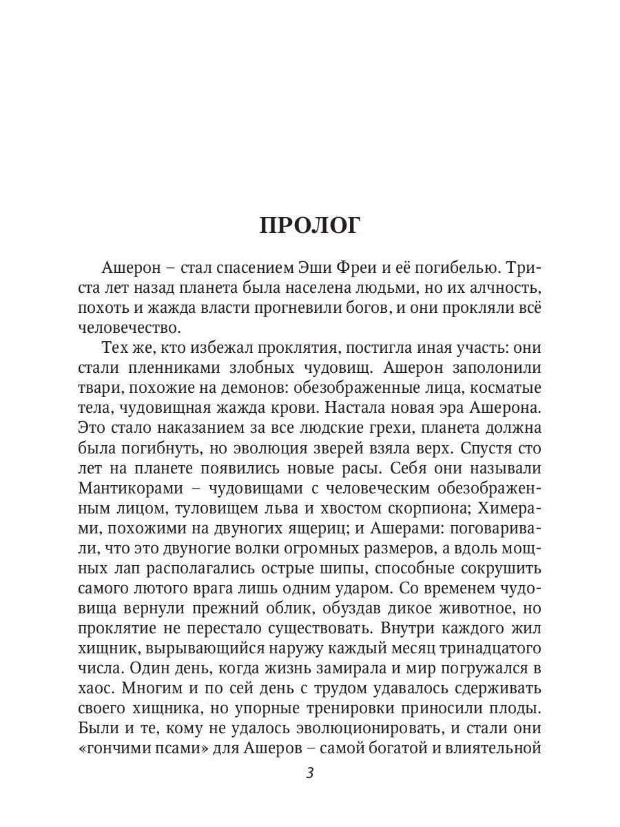 Красавица для Чудовища. Кн. 1