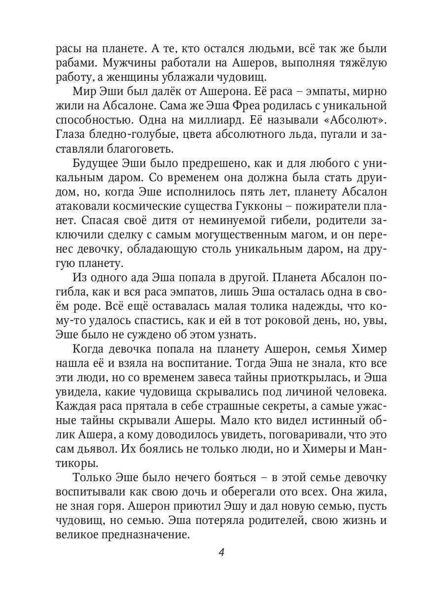 Красавица для Чудовища. Кн. 1