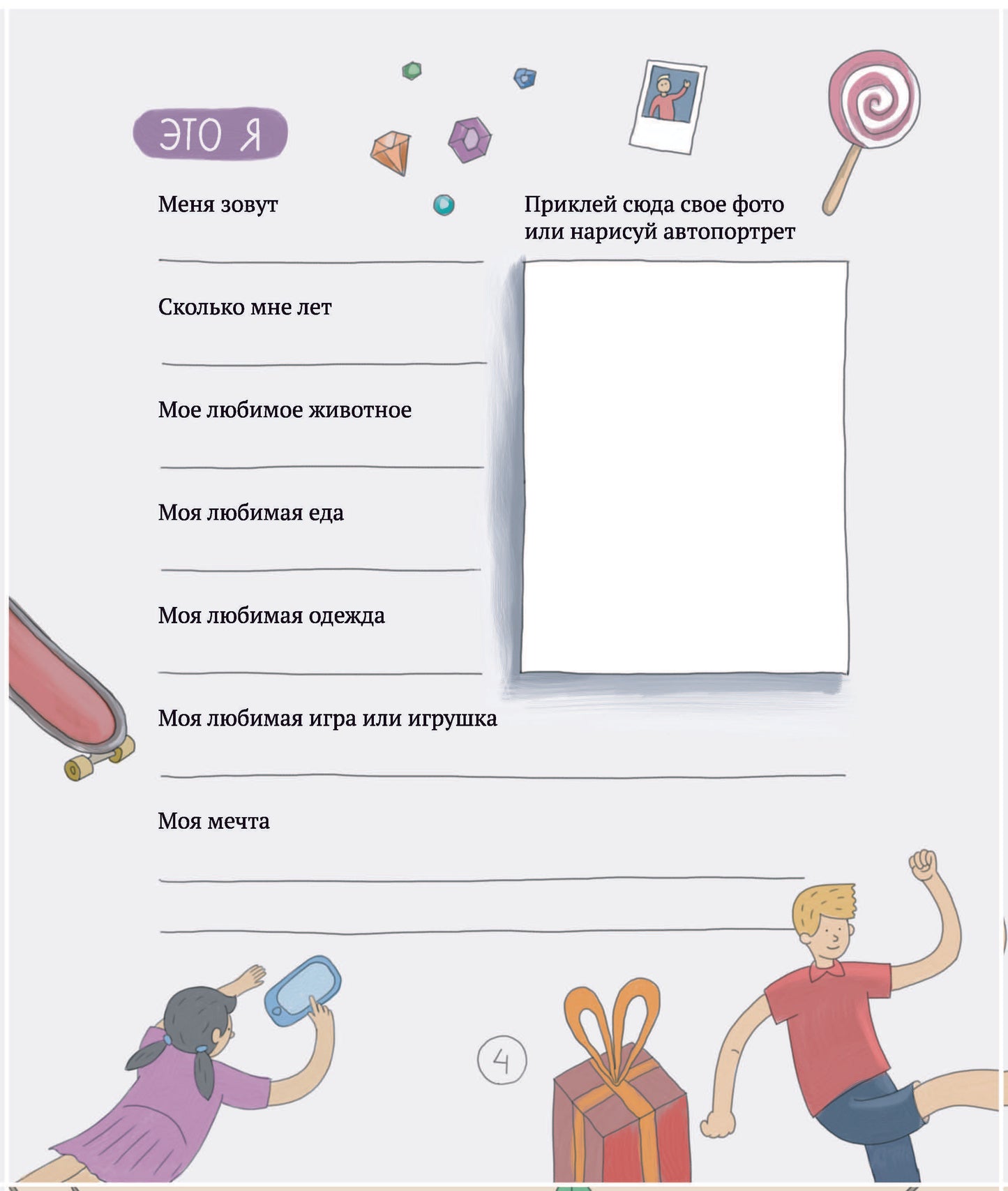 Когда умирает близкий. Как пережить горе и сохранить любовь и воспоминания. Рабочая тетерадь для детей 6-10 лет