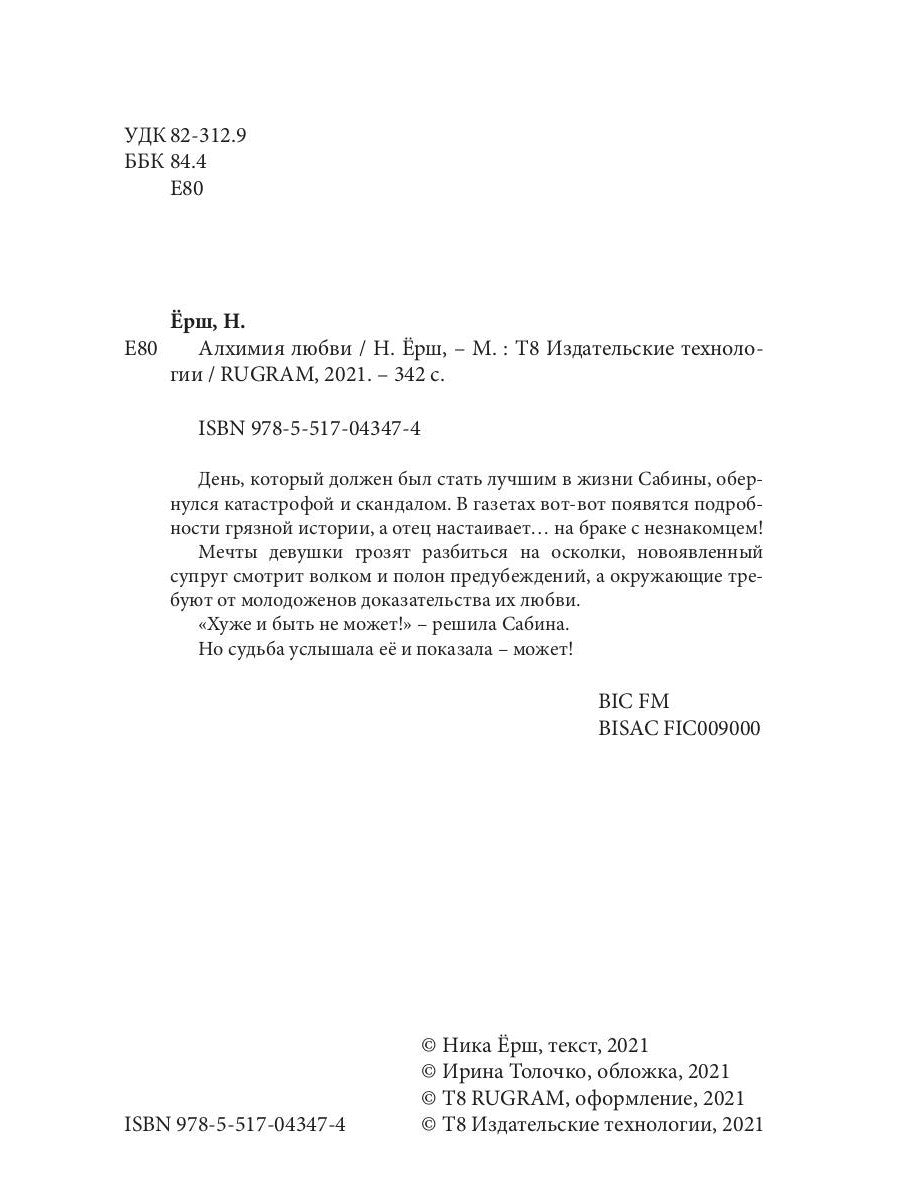 Алхимия любви