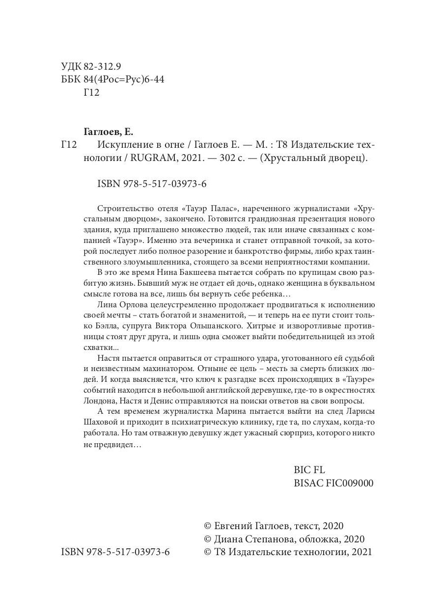 Искупление в огне