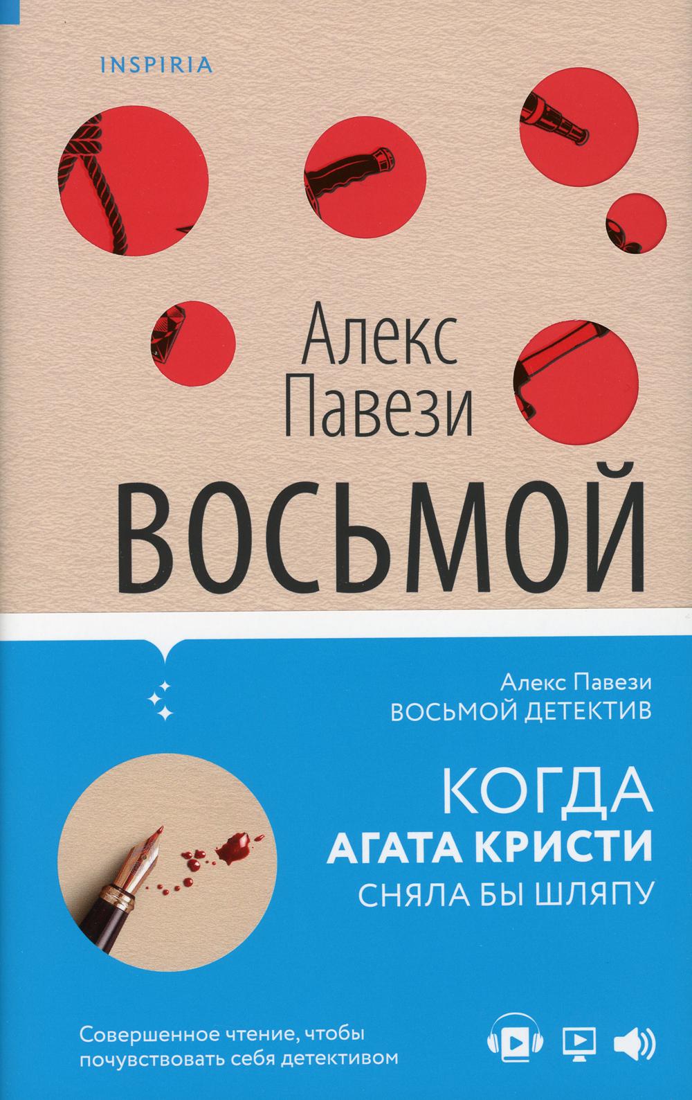 Votre détective : román