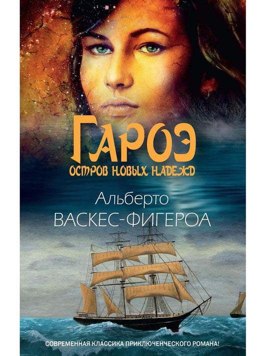 Гароэ. Les nouveaux arrivants