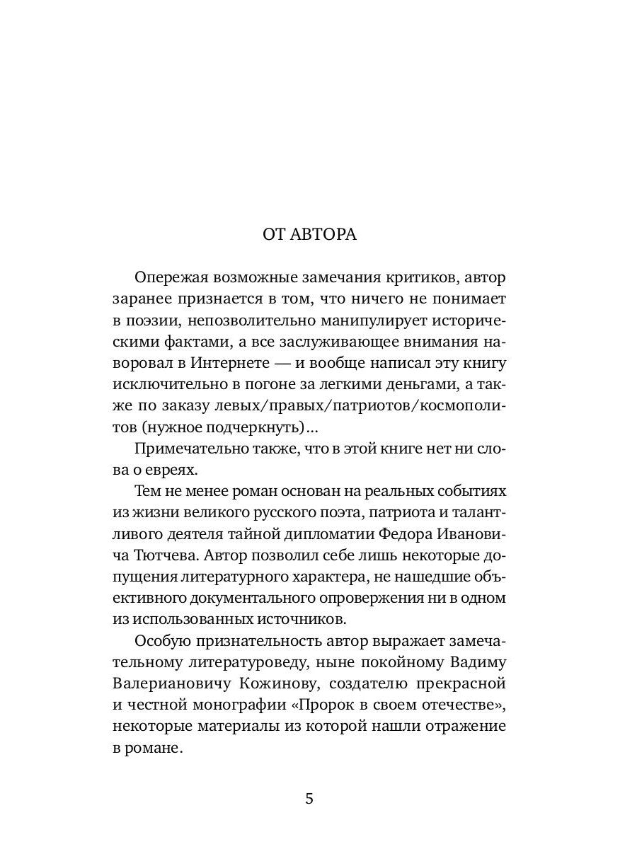 Последний выстрел камергера: роман