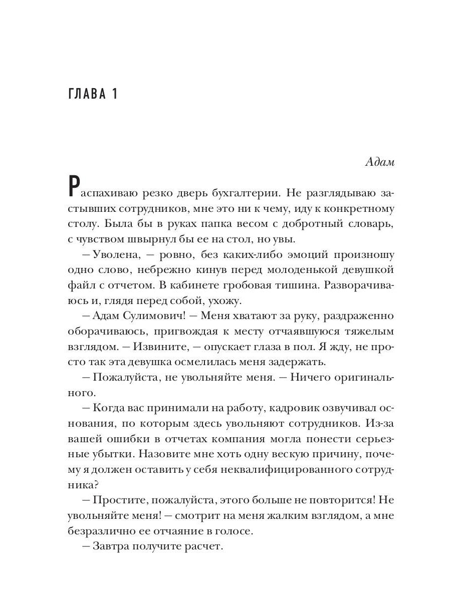 Одержимый тобой