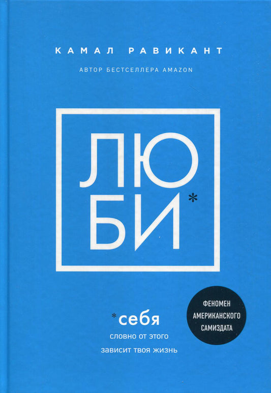 Люби себя. Словно от этого зависит твоя жизнь