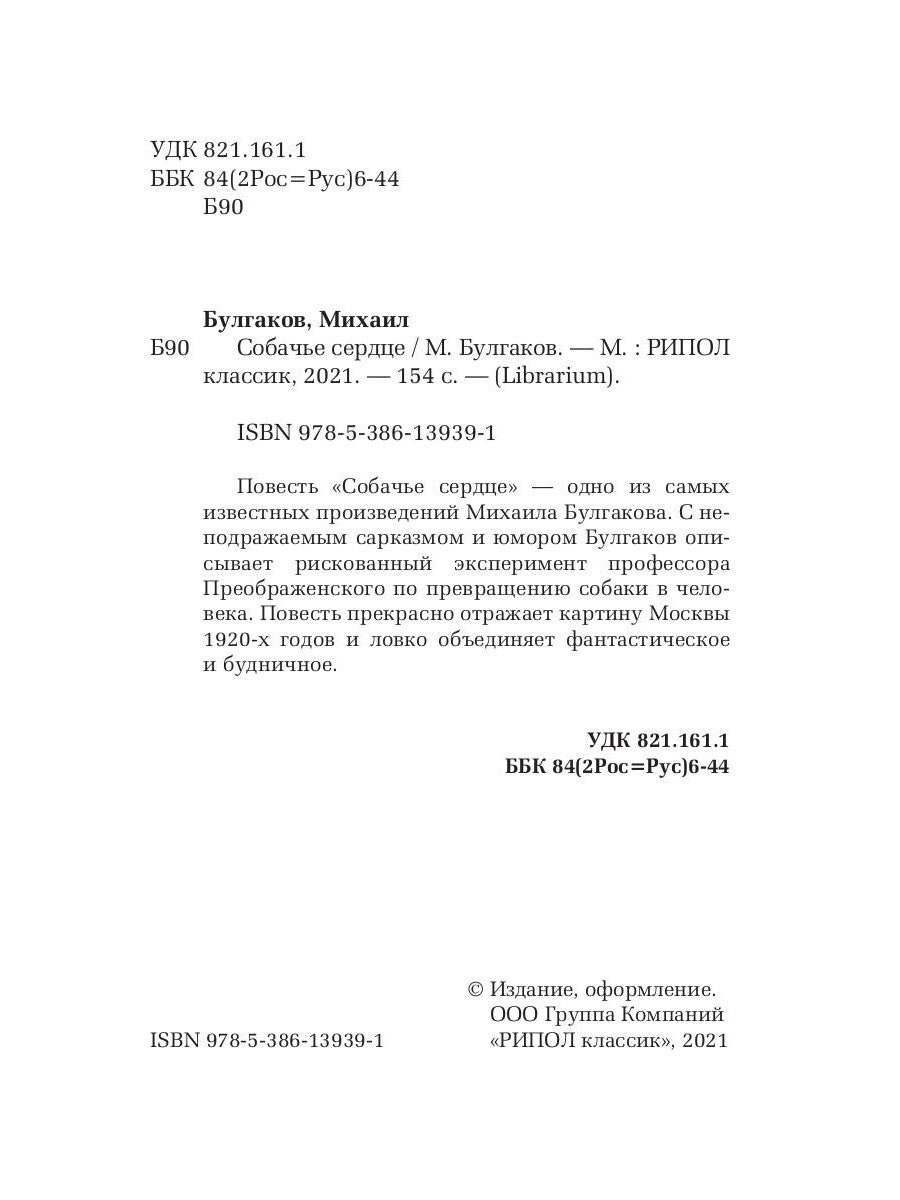 Собачье сердце