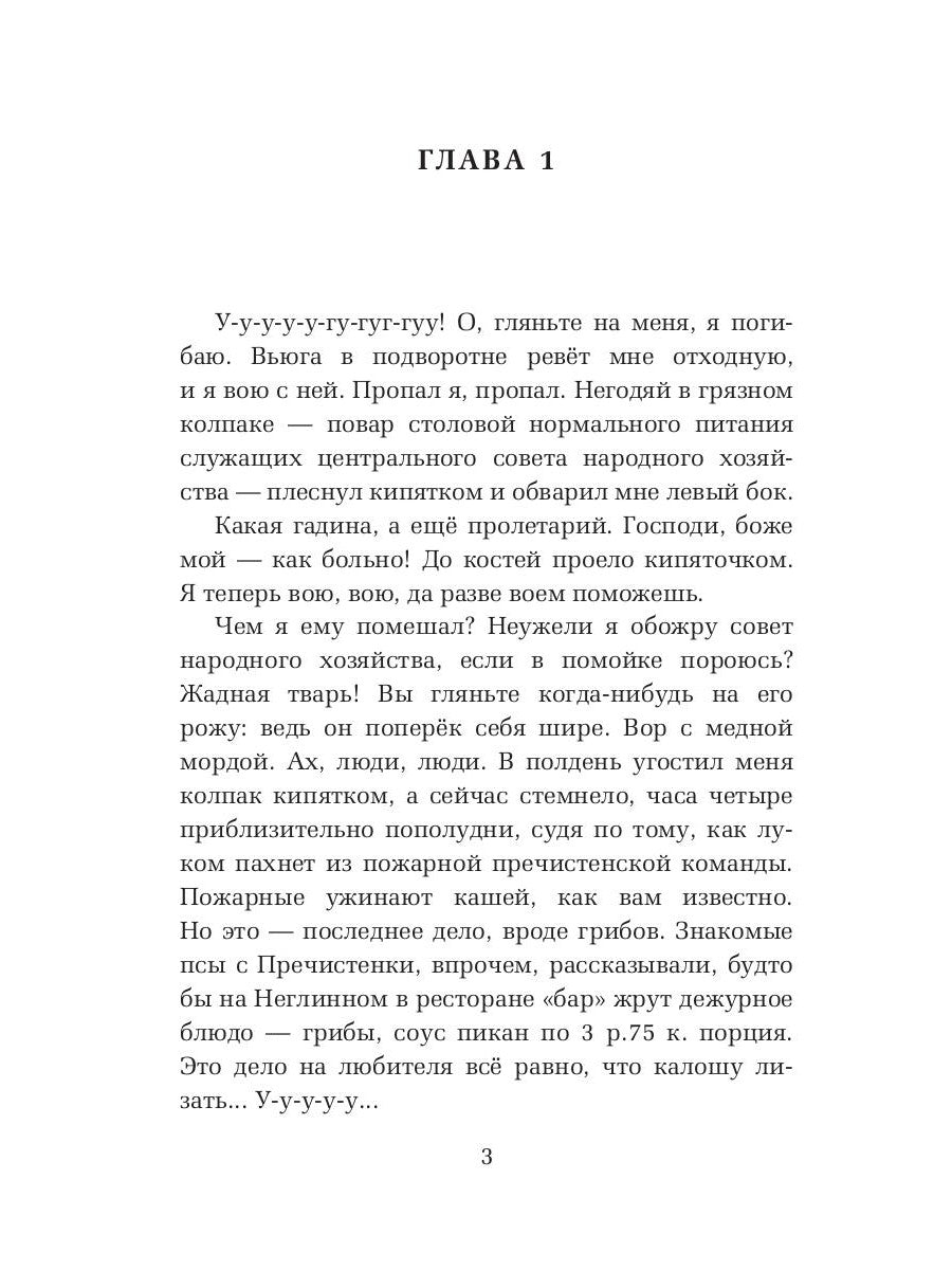 Собачье сердце