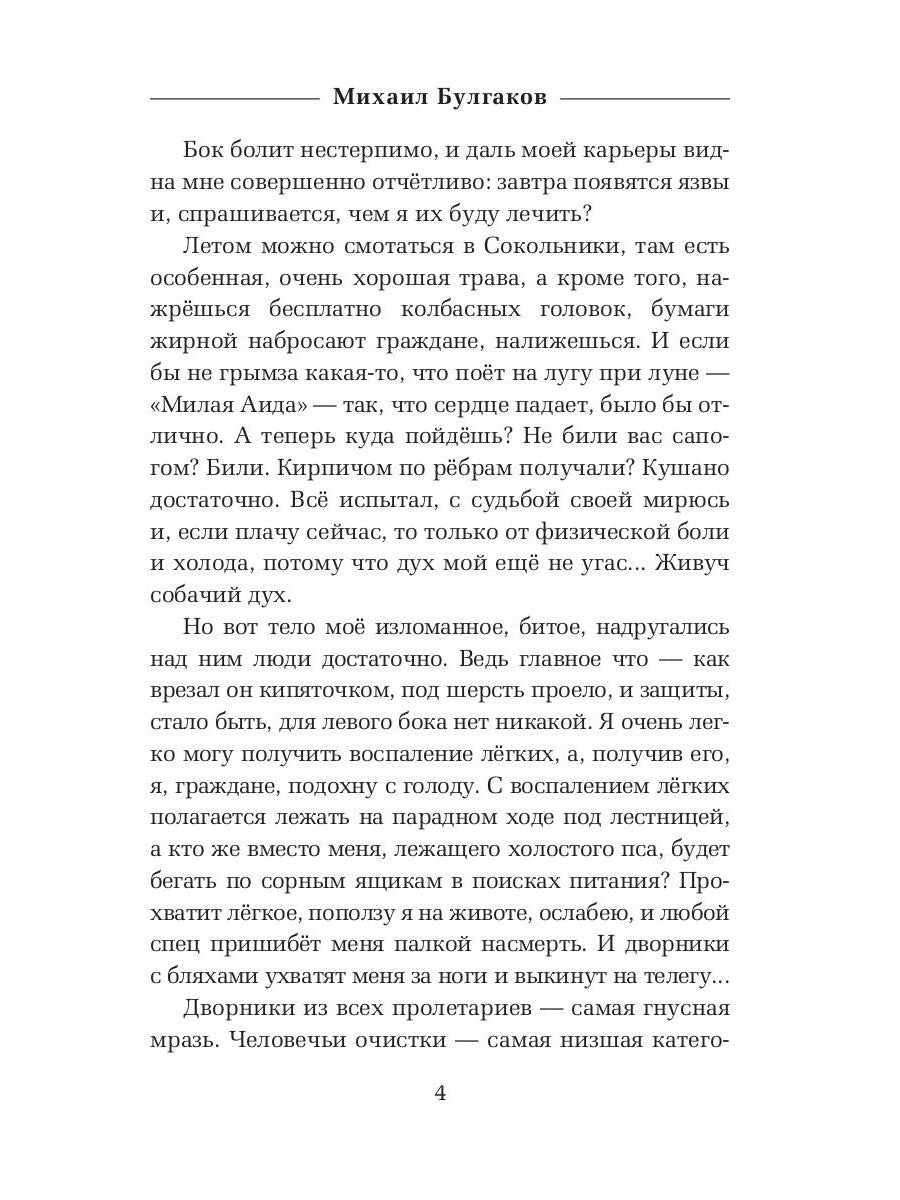 Собачье сердце