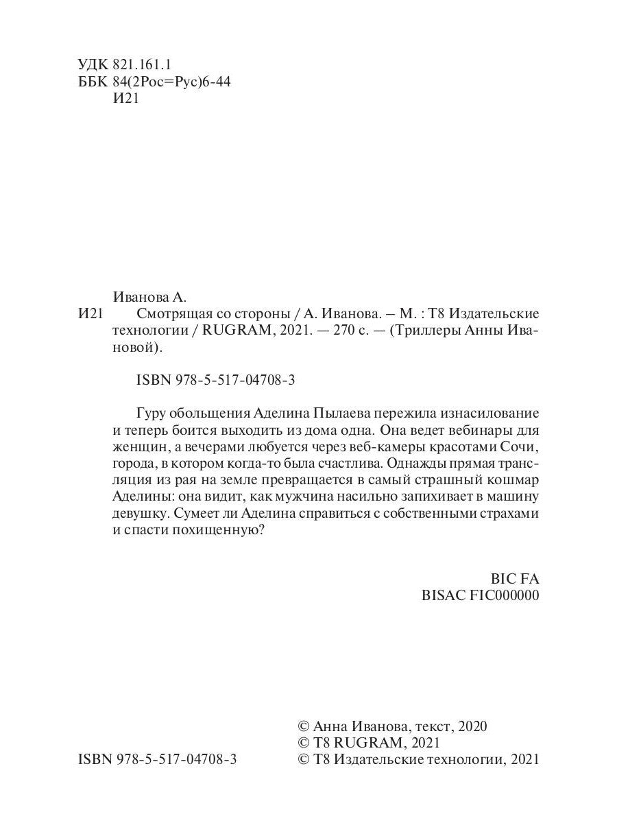 Смотрящая со стороны