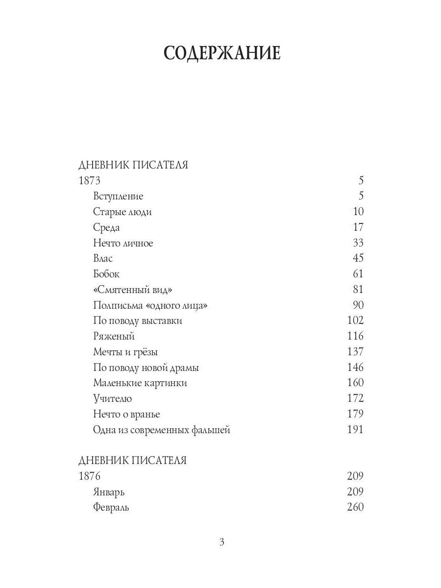 Сила и правда России