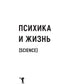 Психика и жизнь