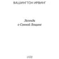 Легенда о Сонной Лощине: рассказы