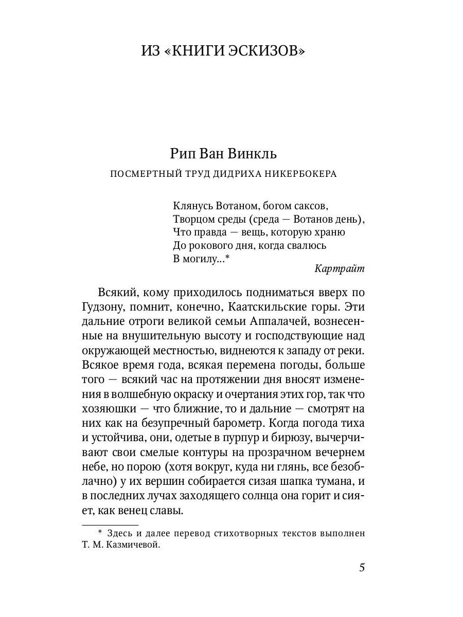 Легенда о Сонной Лощине: рассказы