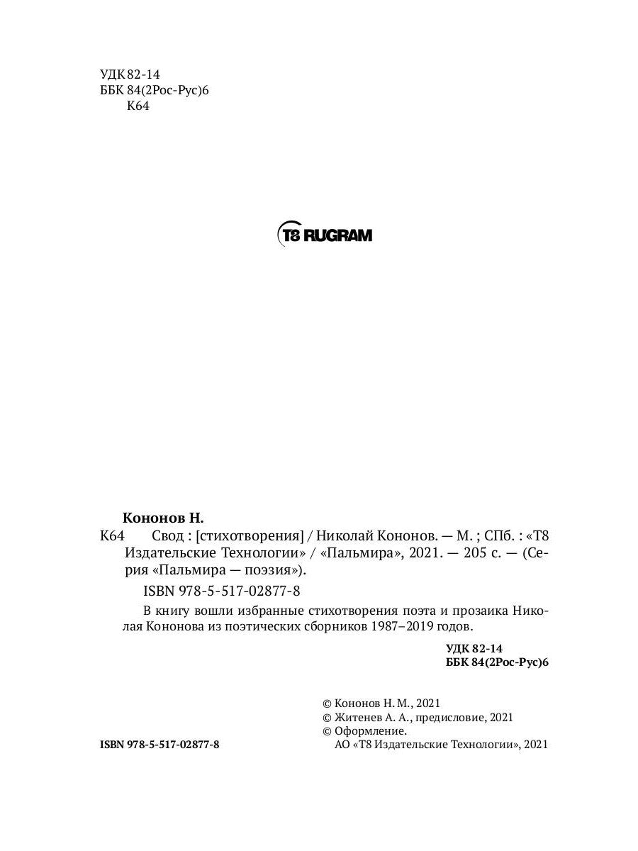 Свод: стихотворения