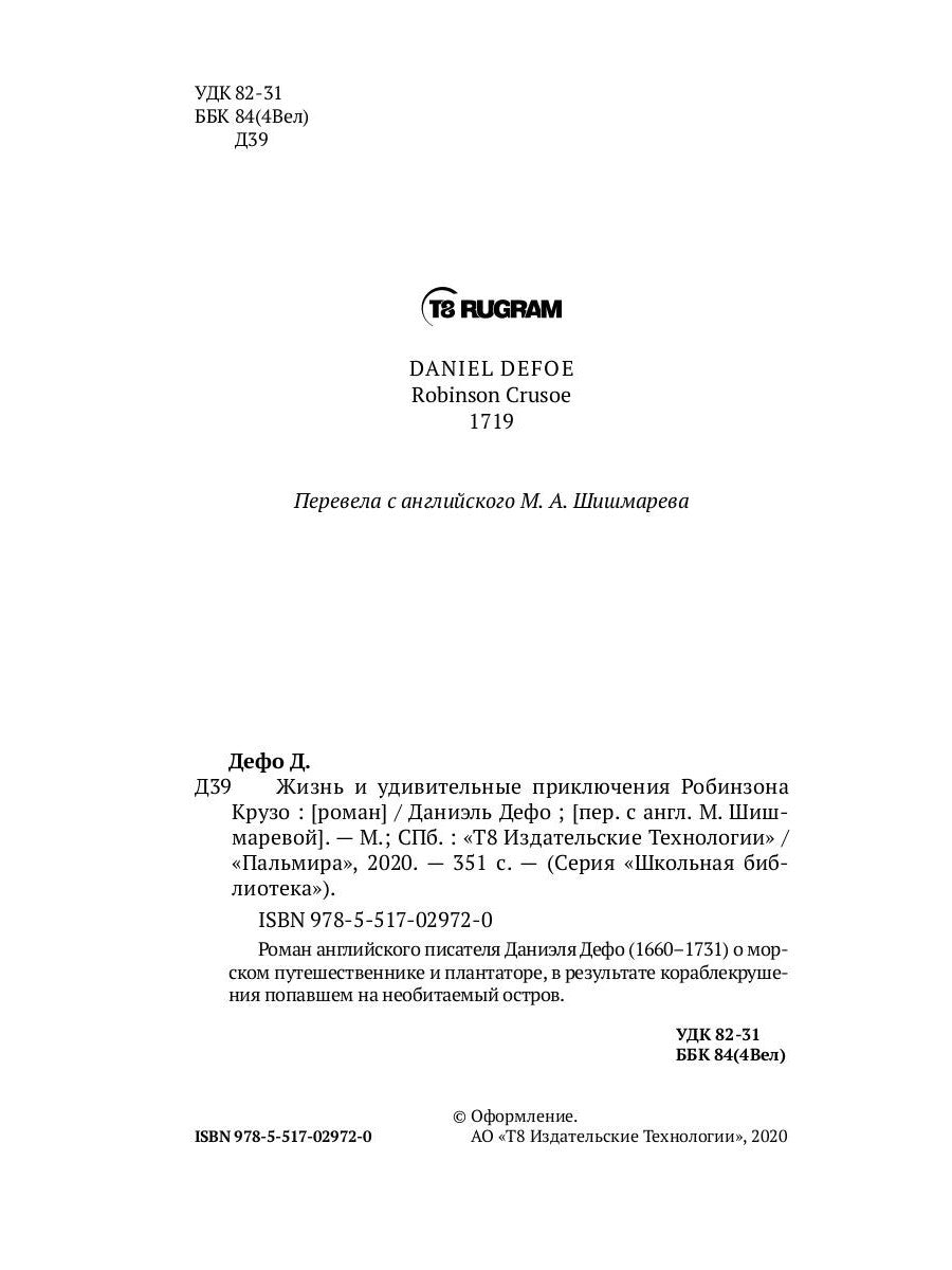 Recherche et détails pratiques de Robinson Crusoé
