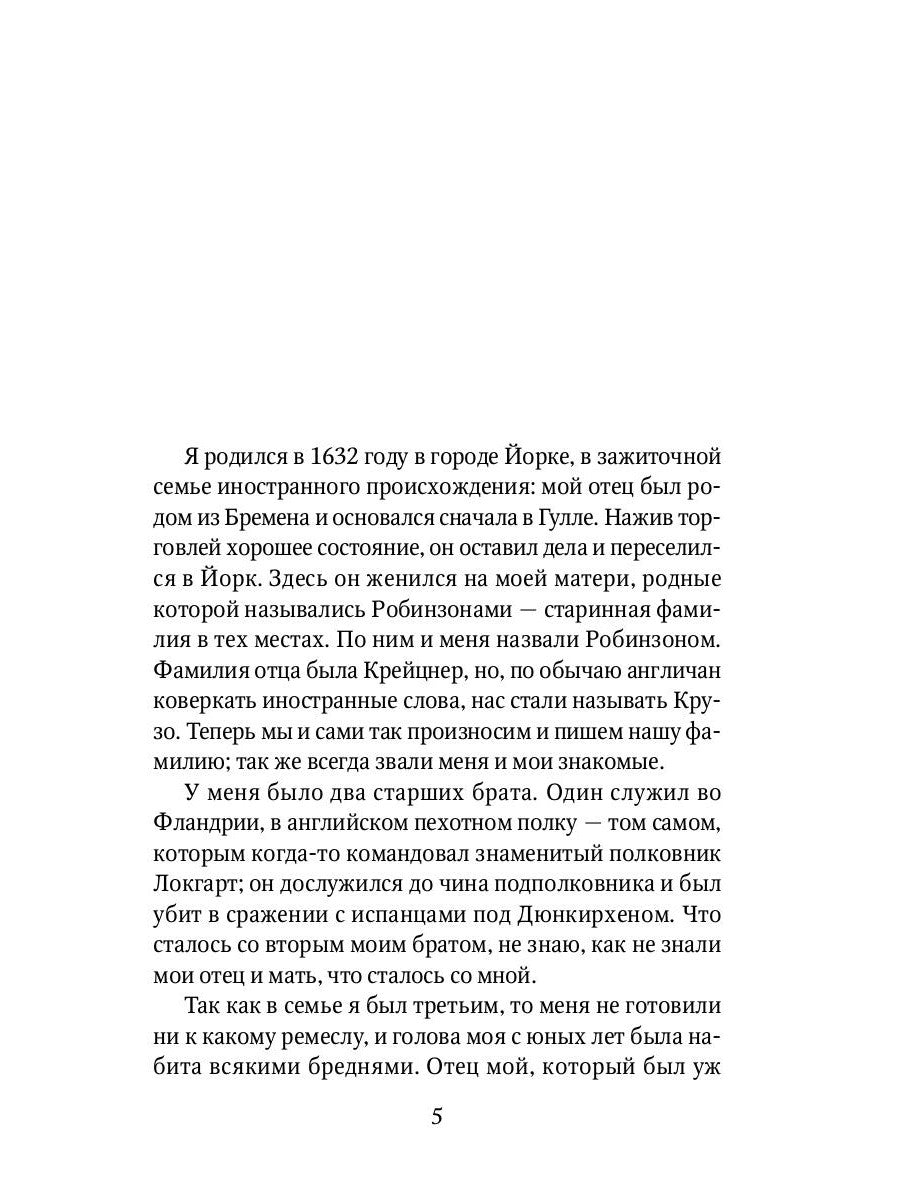 Recherche et détails pratiques de Robinson Crusoé