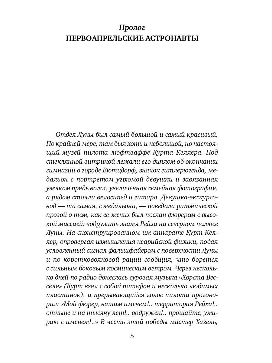 Астронавты Гитлера