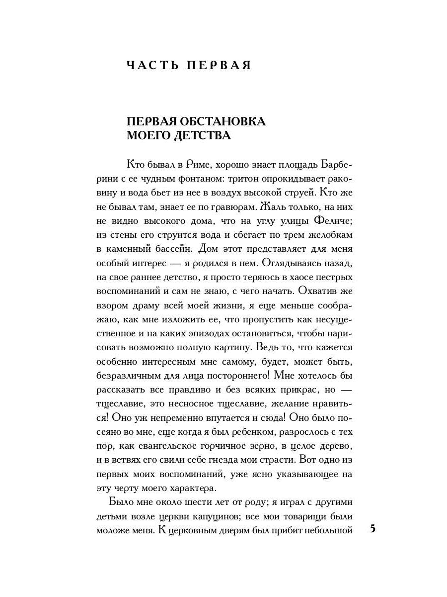 Импровизатор: роман