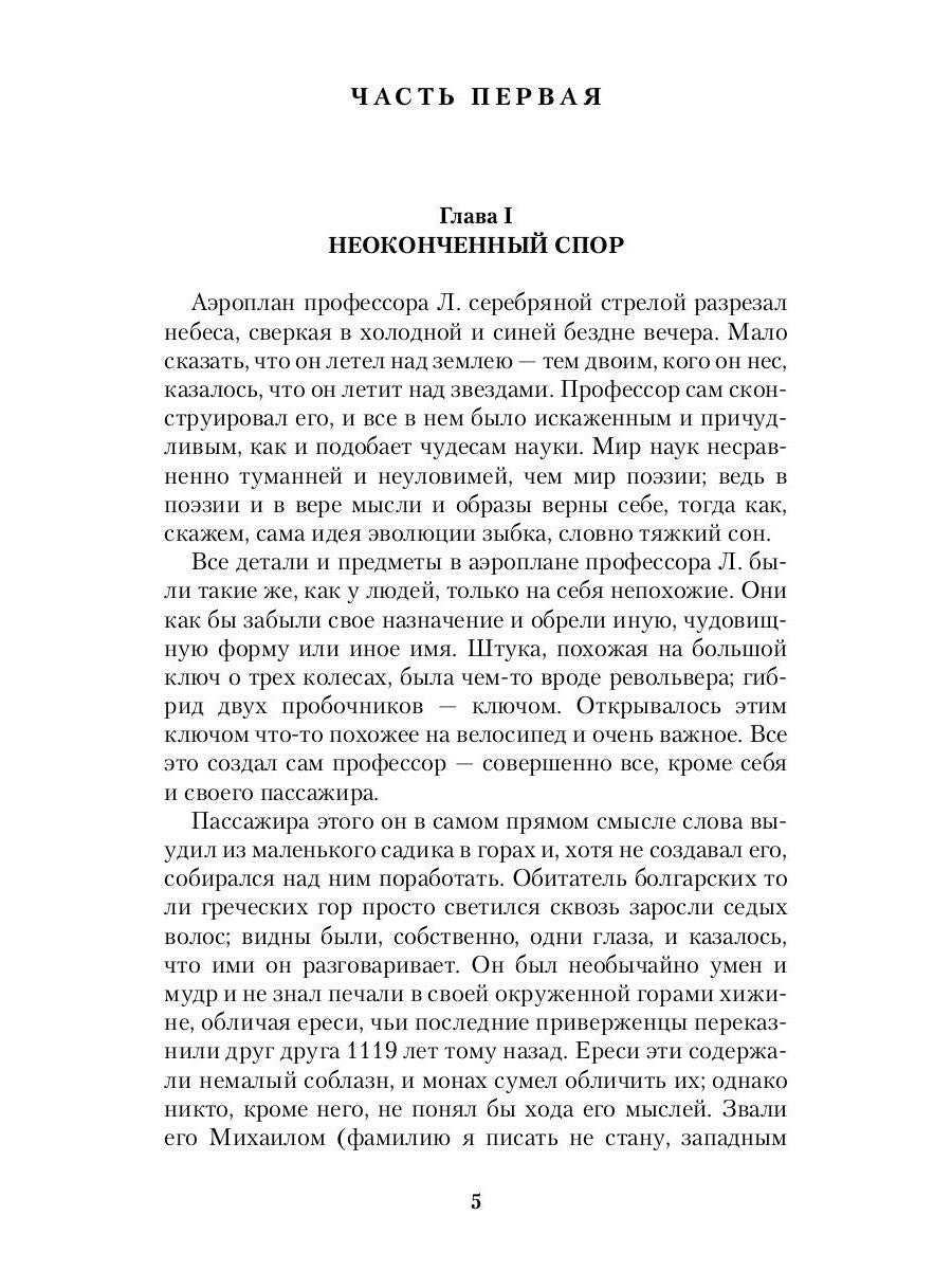 Шар и крест: роман