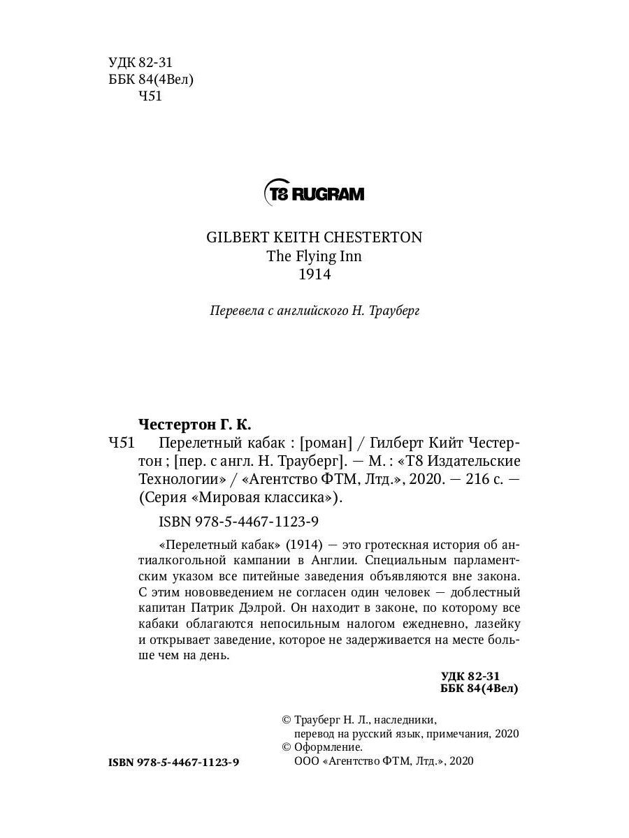 Перелетный кабак: роман