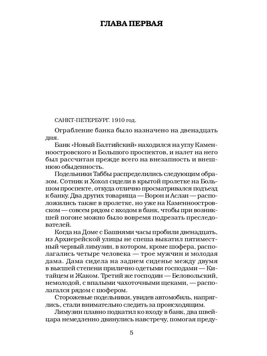 Сонька Золотая Ручка - 5: Драма дочерей