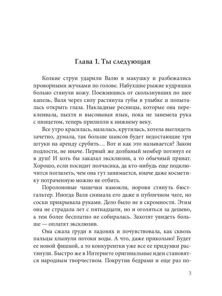 Ты следующая