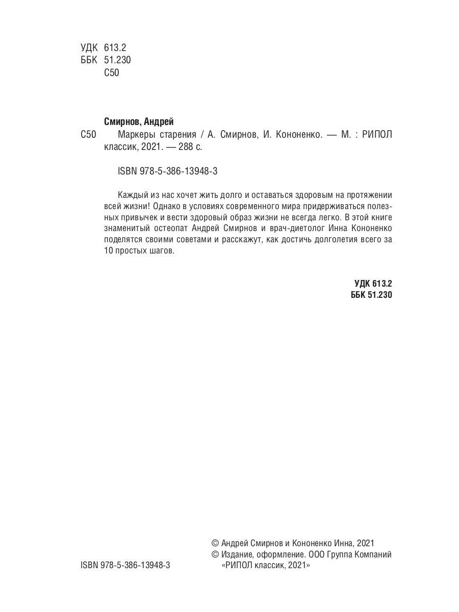 Маркеры старения