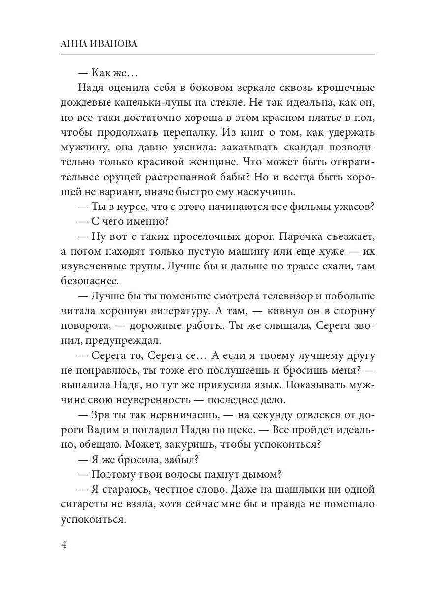 Вера. Надежда. Смерть