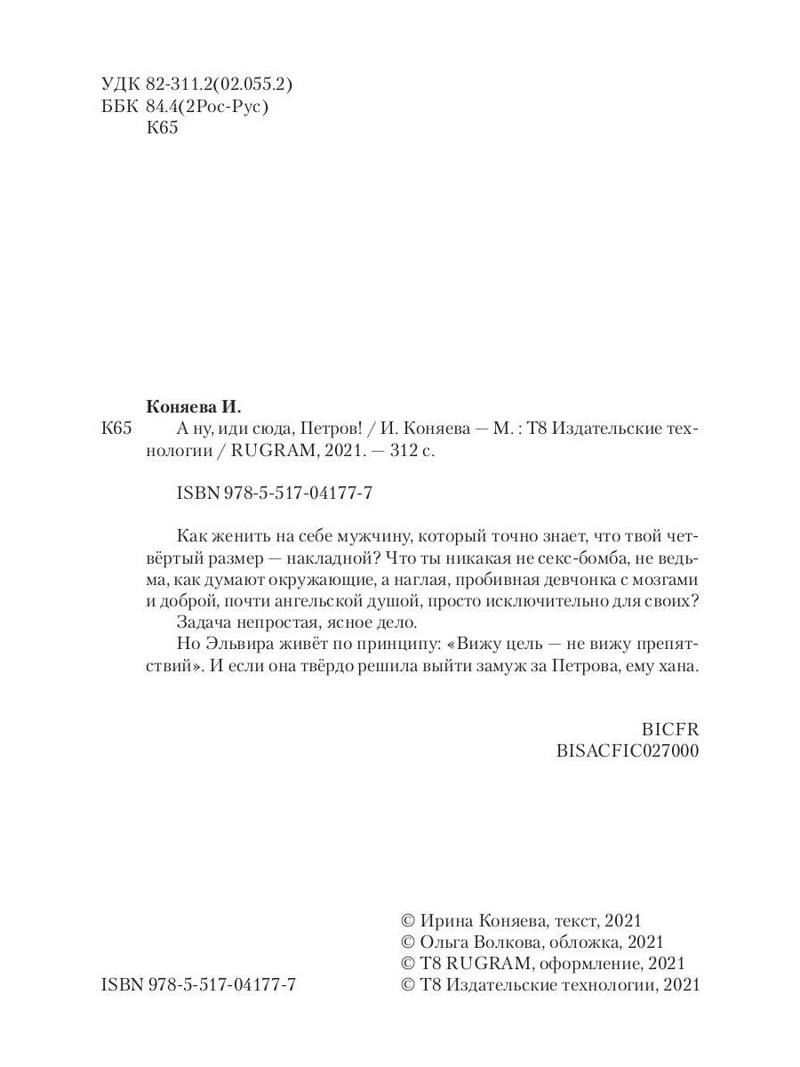 А ну, иди сюда, Петров!