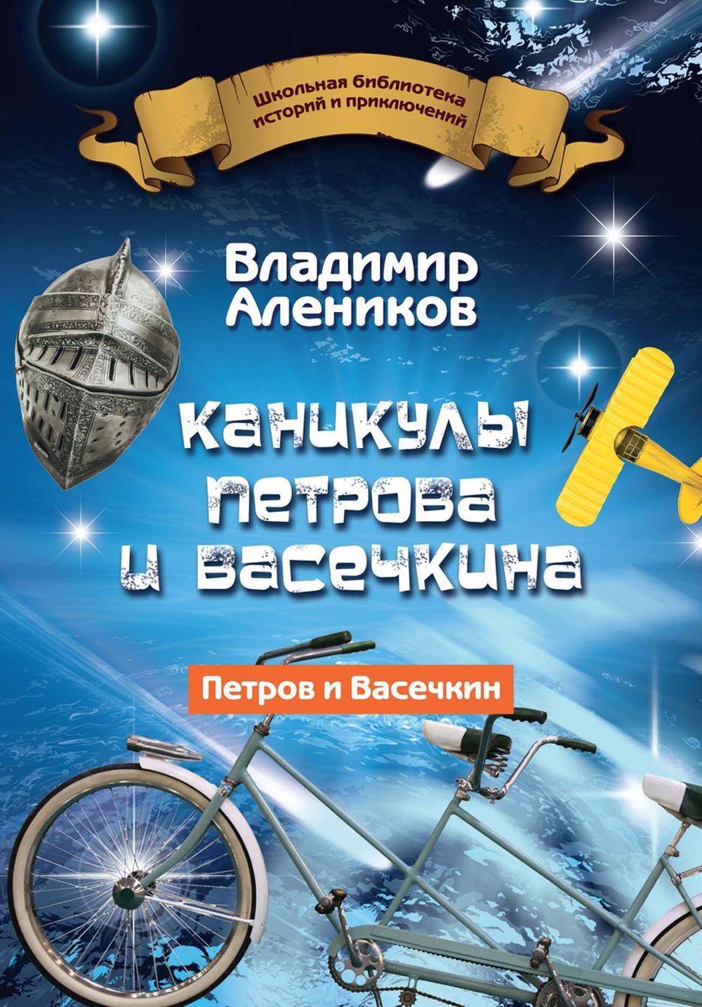 Canicules Petrova et Vasechkina