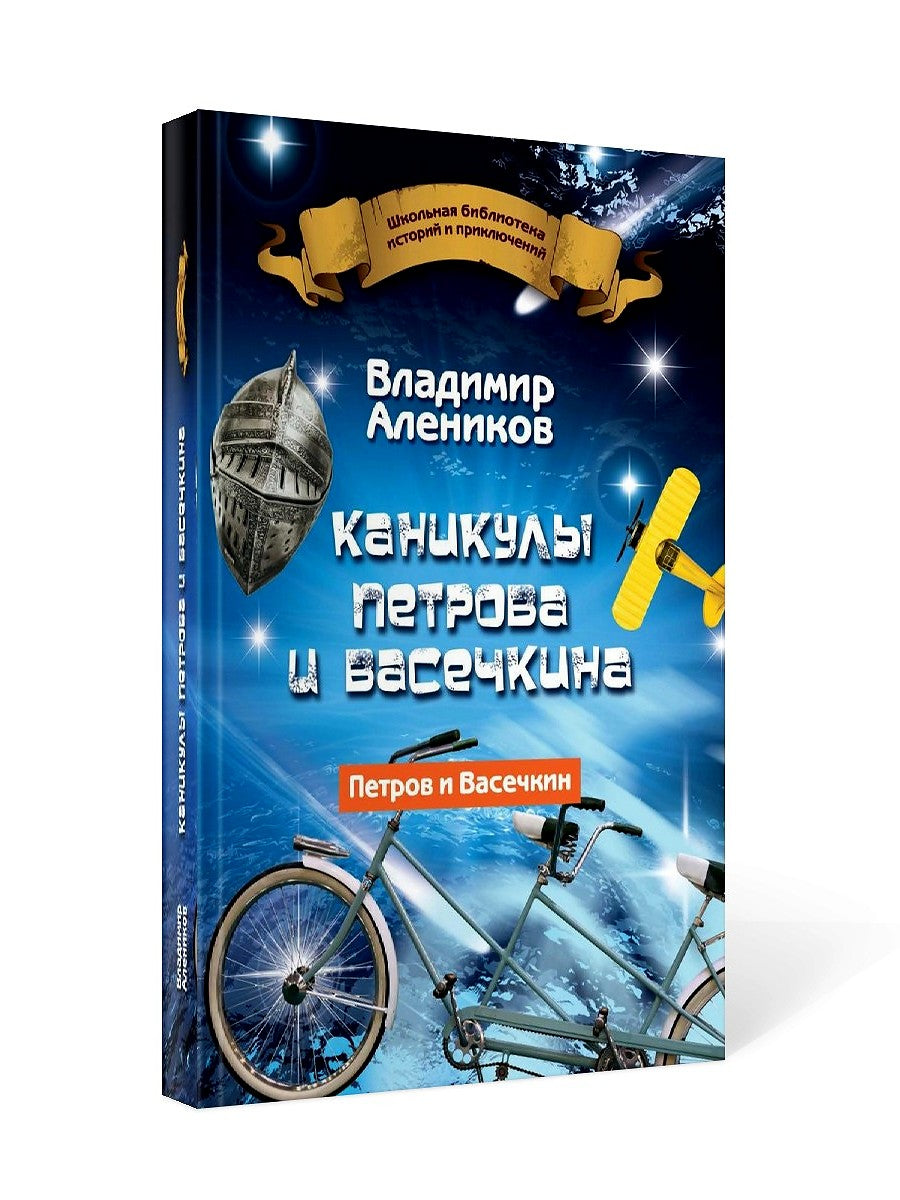 Canicules Petrova et Vasechkina