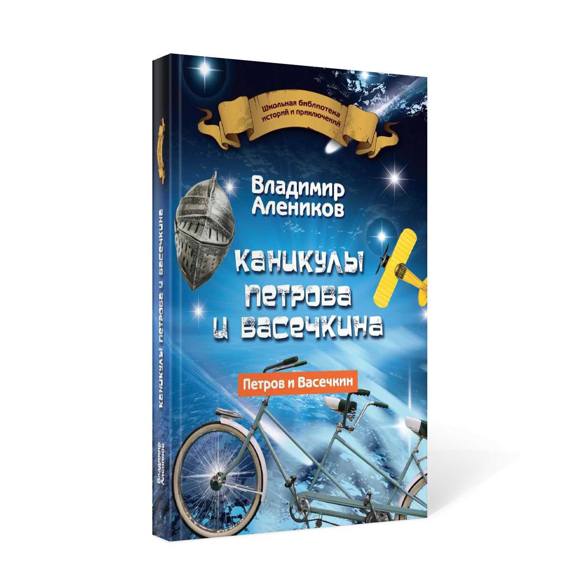 Canicules Petrova et Vasechkina