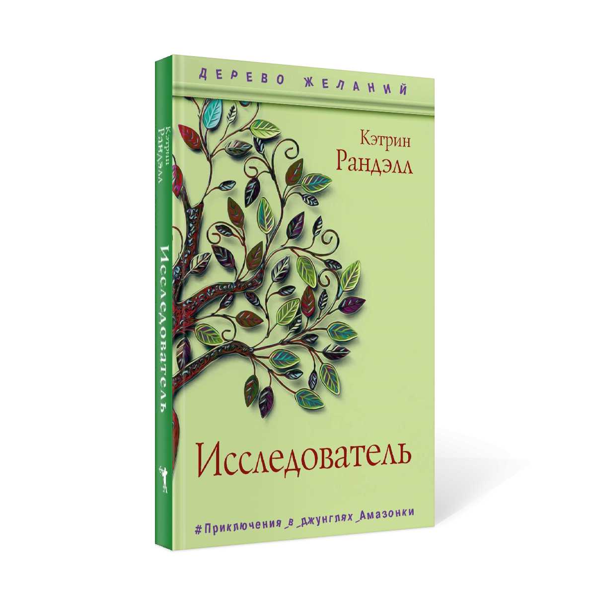 Исследователь: роман