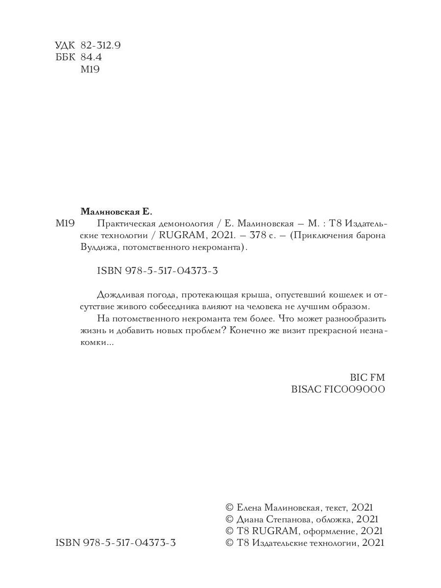 Практическая демонология