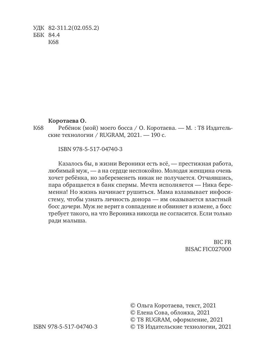 Ребенок (мой) моего босса