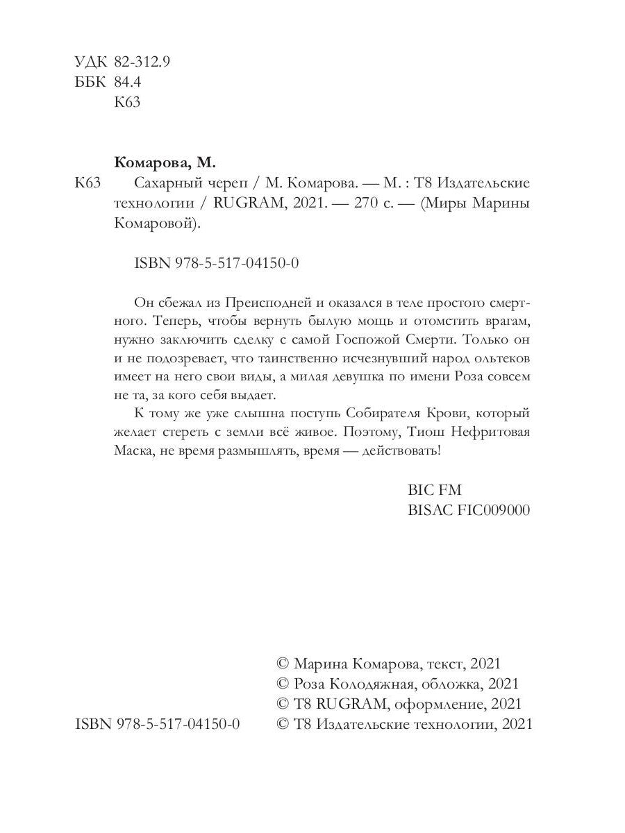 Сахарный череп