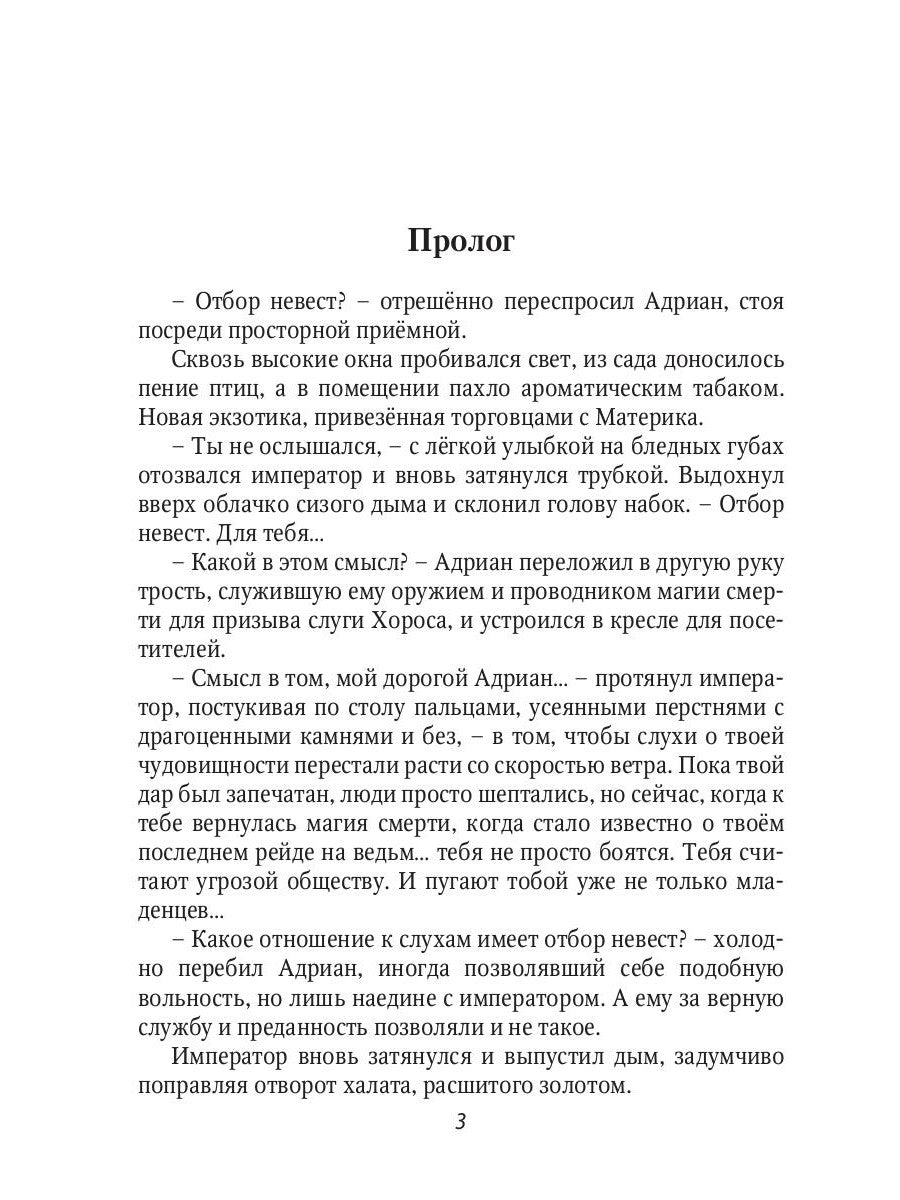 Невеста инквизитора, или Ведьма на отборе - к беде!