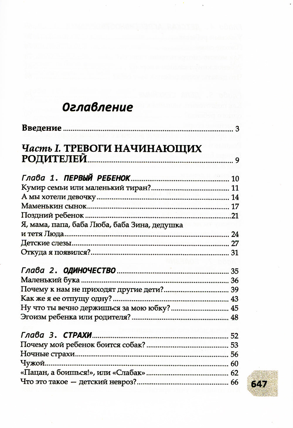 Большая книга по воспитанию вашего ребенка