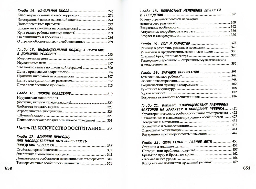 Большая книга по воспитанию вашего ребенка